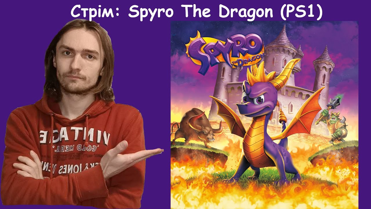 🔴 Стрім Spyro the Dragon [1998/Sony Playstation] - Part 1🔴
