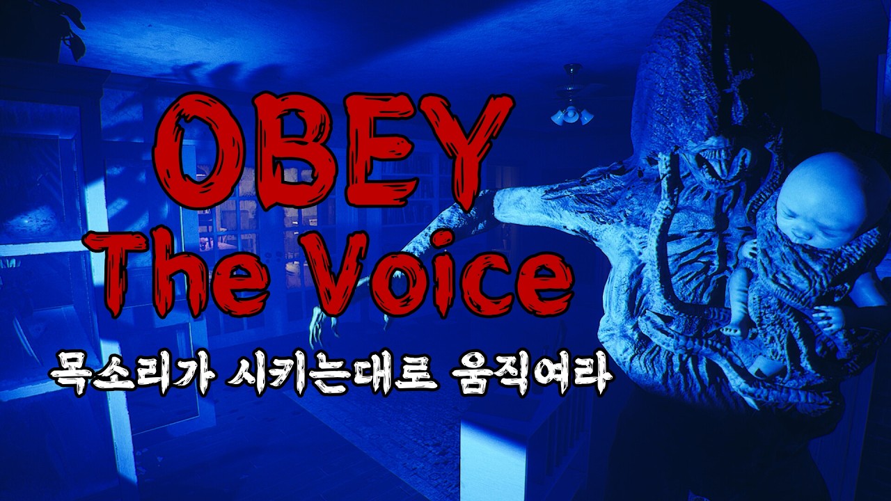 오베이 더 보이스 (Obey The Voice)