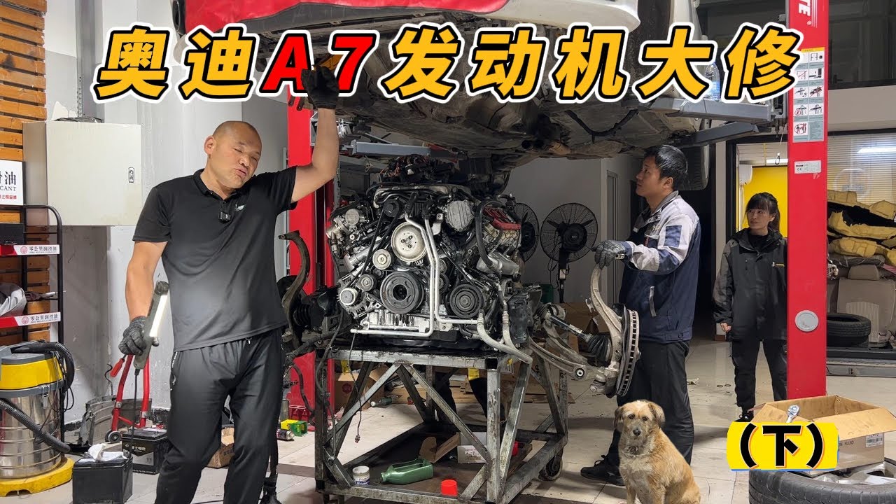 奥迪A7开起来像拖拉机，EA837发动机拆解维修（下）