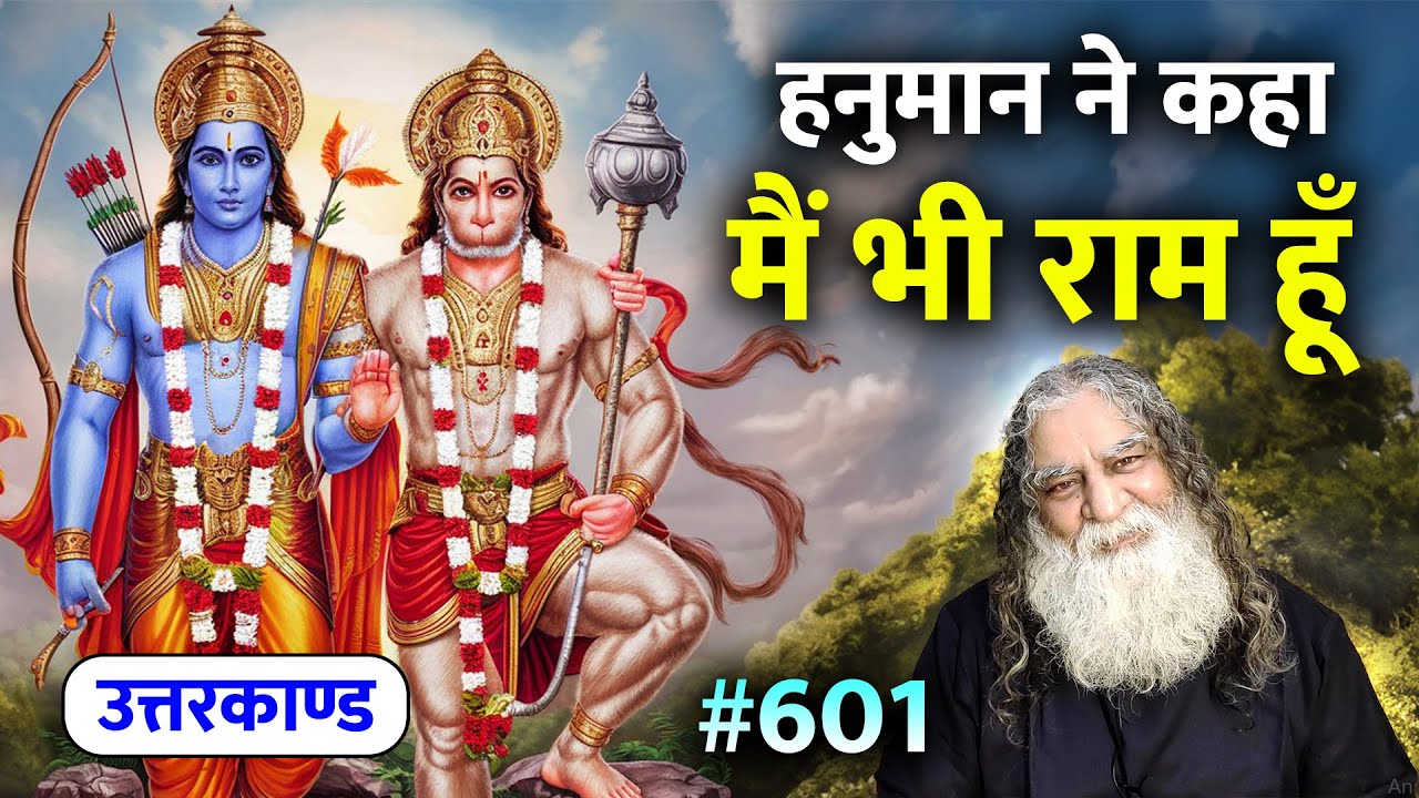 #601- सेवा-भक्ति वह कर दिखाती है जो महा ज्ञानी के बस का भी नहीं | Ramcharitmanas