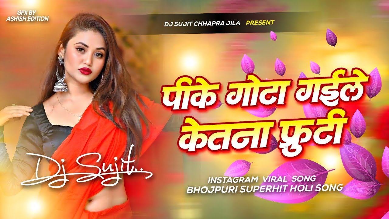 Pike gota gaile ketna fruti | Saman Tohar Faar Dem | Instagram Viral Dj Remix Song | Hard Bass Mix 