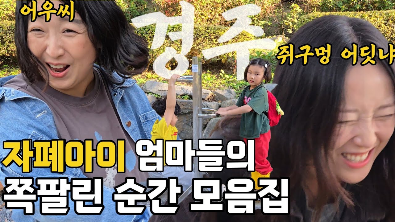 자폐스펙트럼 아이들과 가을 경주여행