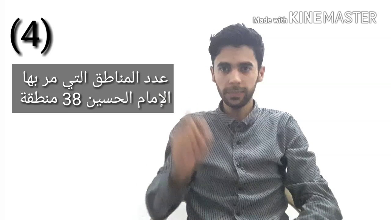 الصم/ معلومات عن رحلة الإمام الحسين عليه السلام(2)
