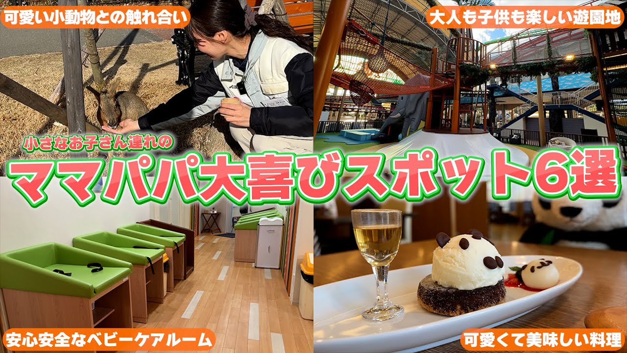 【子連れお出かけ完全ガイド】ママもパパも安心！アドベンチャーワールドの役立つ施設情報紹介👶✨