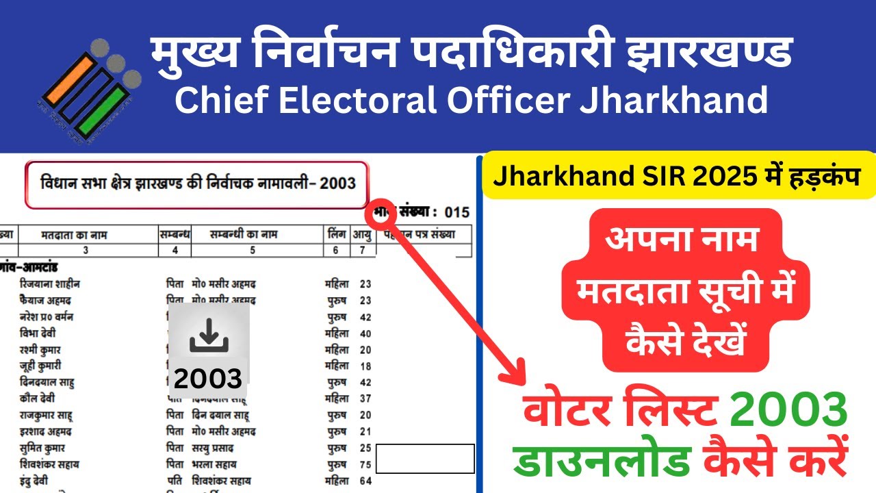 Voter List 2003 Download | पुराने वोटर लिस्ट कैसे डाउनलोड करें? | Step By Step Guide