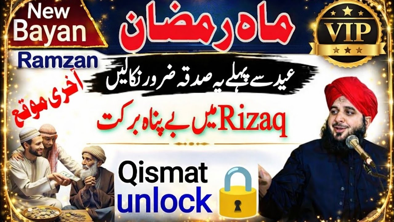 Ramzan Maine Ye Sadqa Zaroor Karen | Rizaq Main Barkat | Byan Peer Ajmal Raza Qadri l