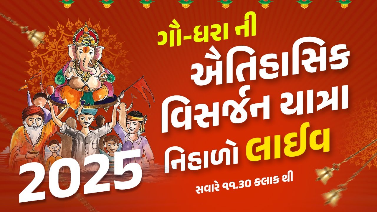 Godhra’s Biggest Ganesh Visarjan Yatra 2025 🔴 Live | Podcast with Godhra | Godhra Ganesh Visarjan