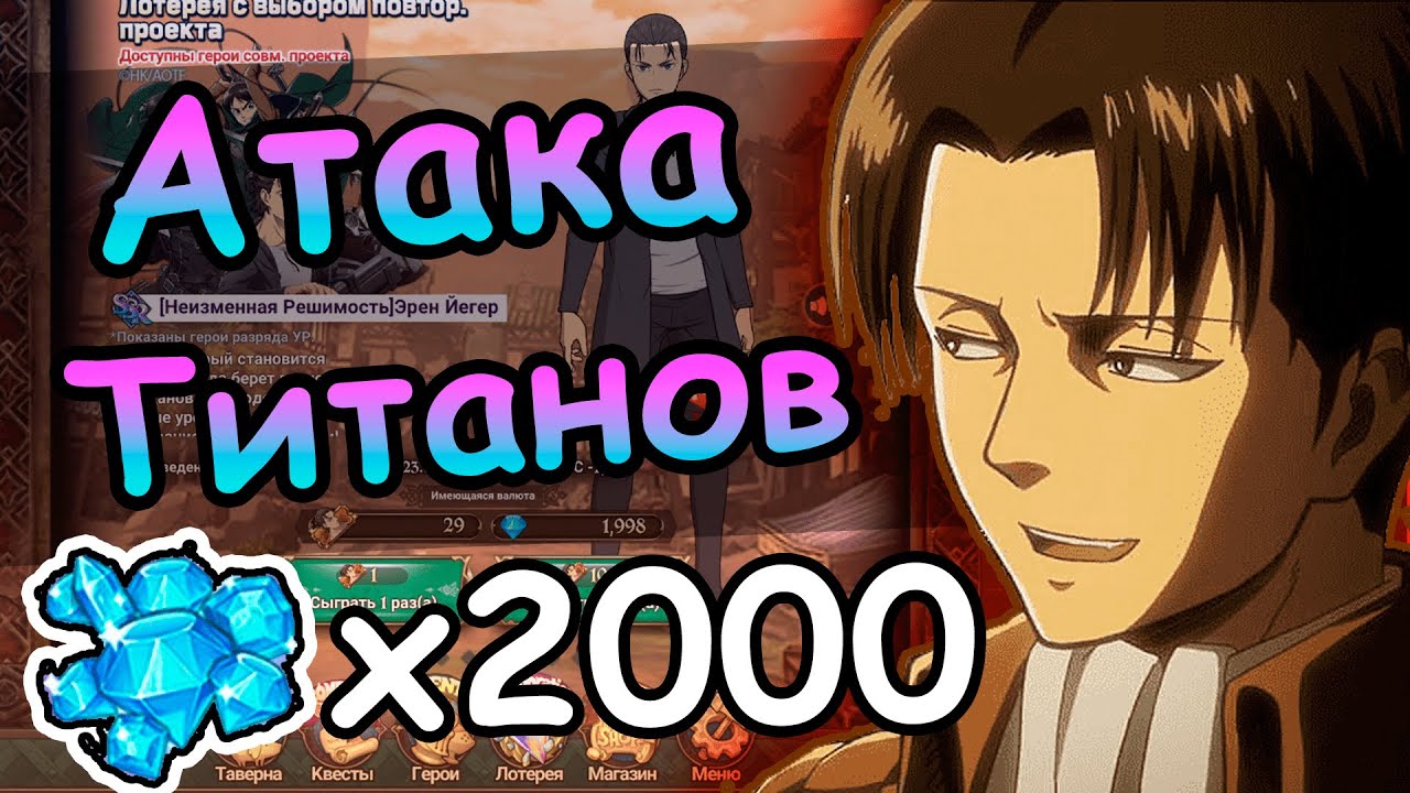 Атака Титанов. Крутки коллаба 2000 Алмазов. | The Seven Deadly Sins: Grand Cross | 7ds