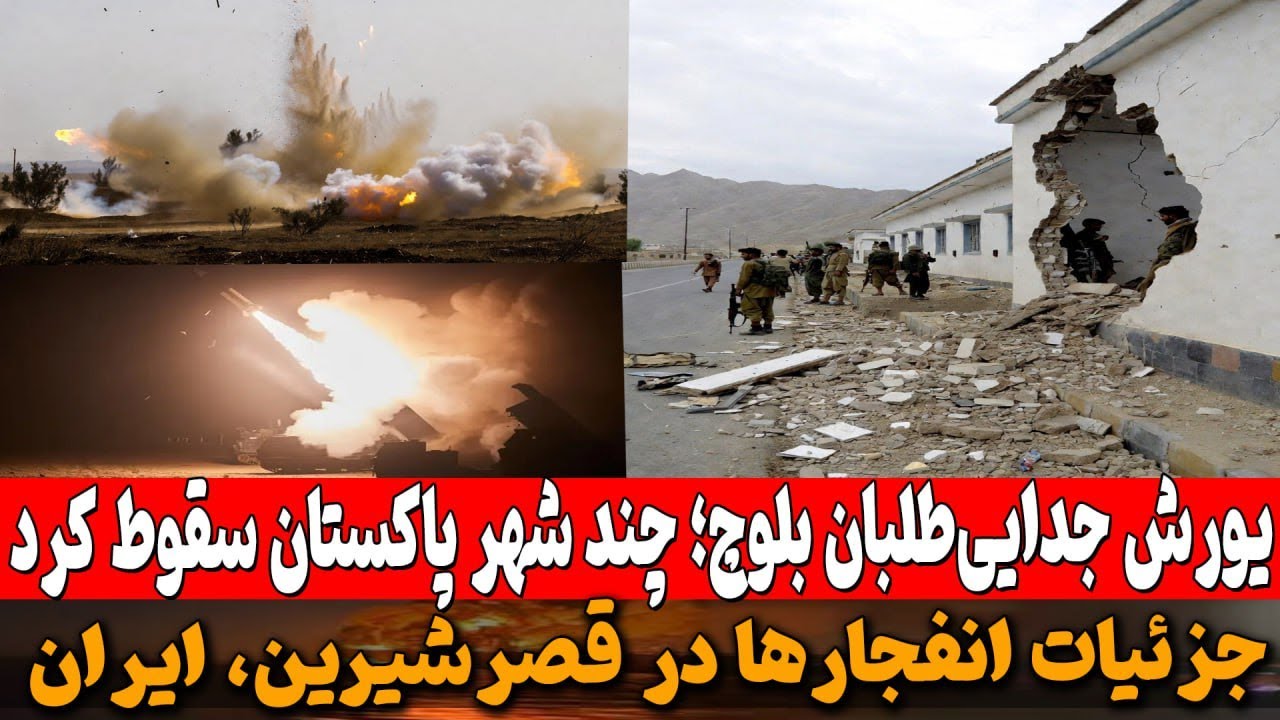 درگیری‌ها در چندین شهر کویته پاکستان آغازشد/ وترامپ آماده صدور مجوز حمله به ایران شد