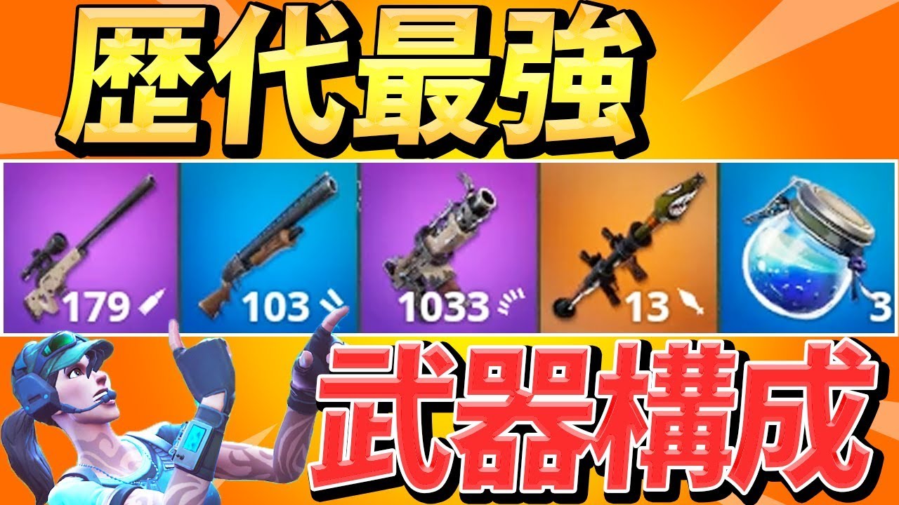 【フォートナイト】保管庫武器が返ってきた...! フォトナ史上最強武器だらけ構成でソロスク行ってみた結果...【Fortnite】