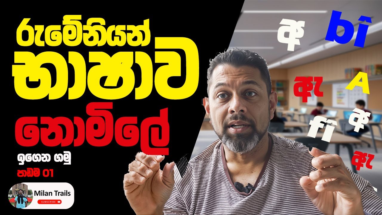 භාෂාව නොදැන රට ආපු ඔයාට😉 | how to learn Romanian Language 👀😉😉#romania #sinhala #travel