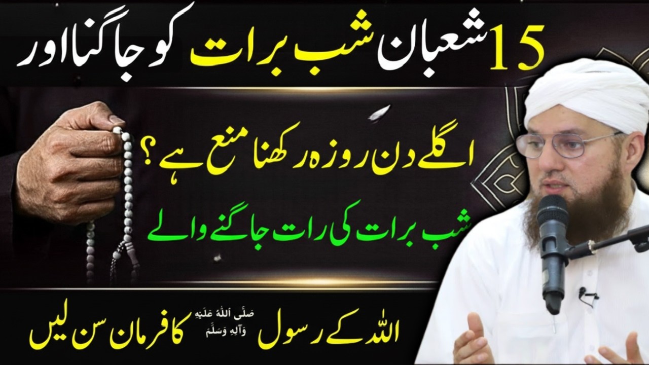 Shab-e-Barat Ki Fazilat 🌙 | Bakhshish Ki Raat | Abdul Habib Attari