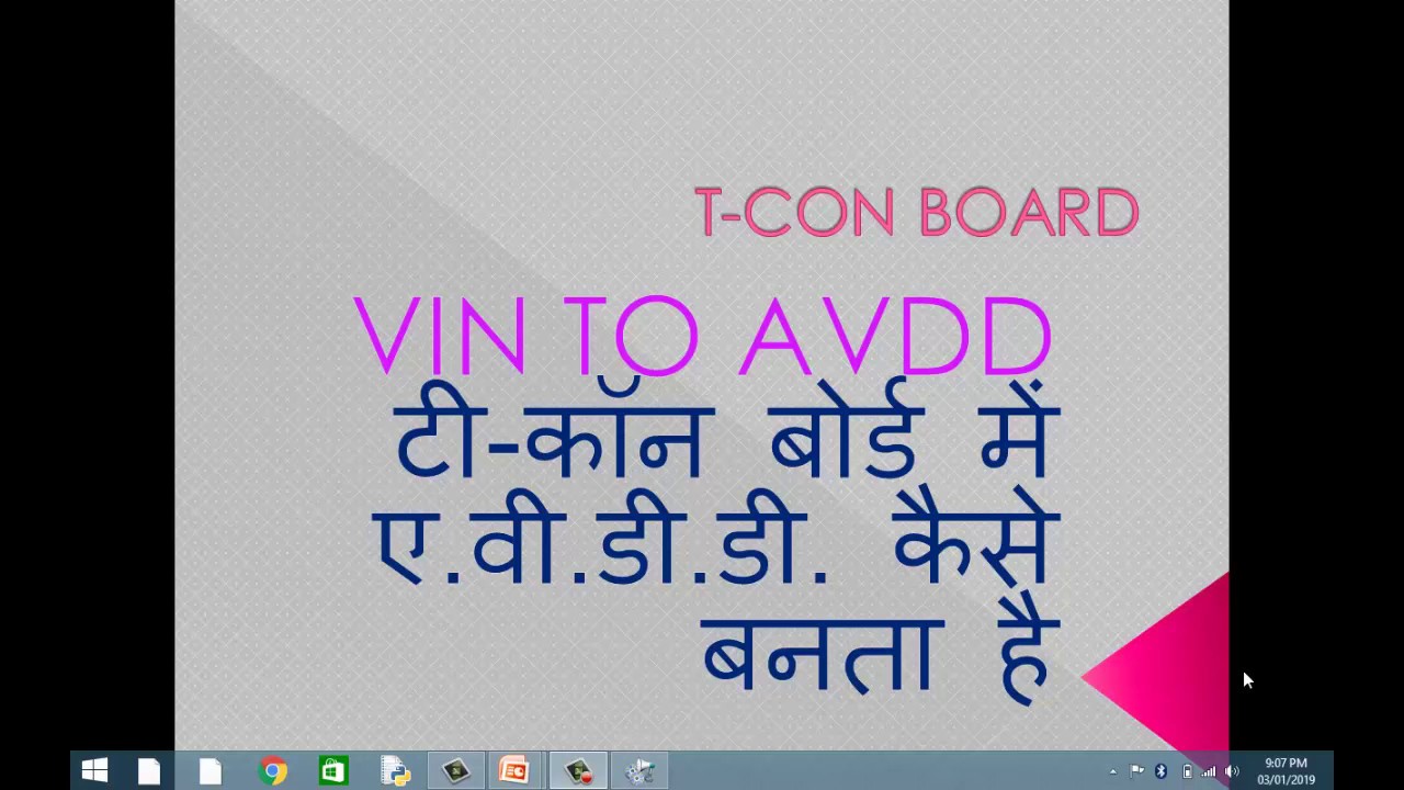 AVDD वोल्टेज क्या है तथा यह LED, LCD TV में कैसे काम करता है