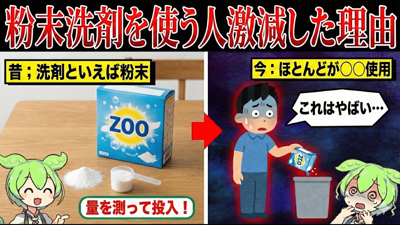 なぜ粉末洗剤を手放す人が急増しているのか？