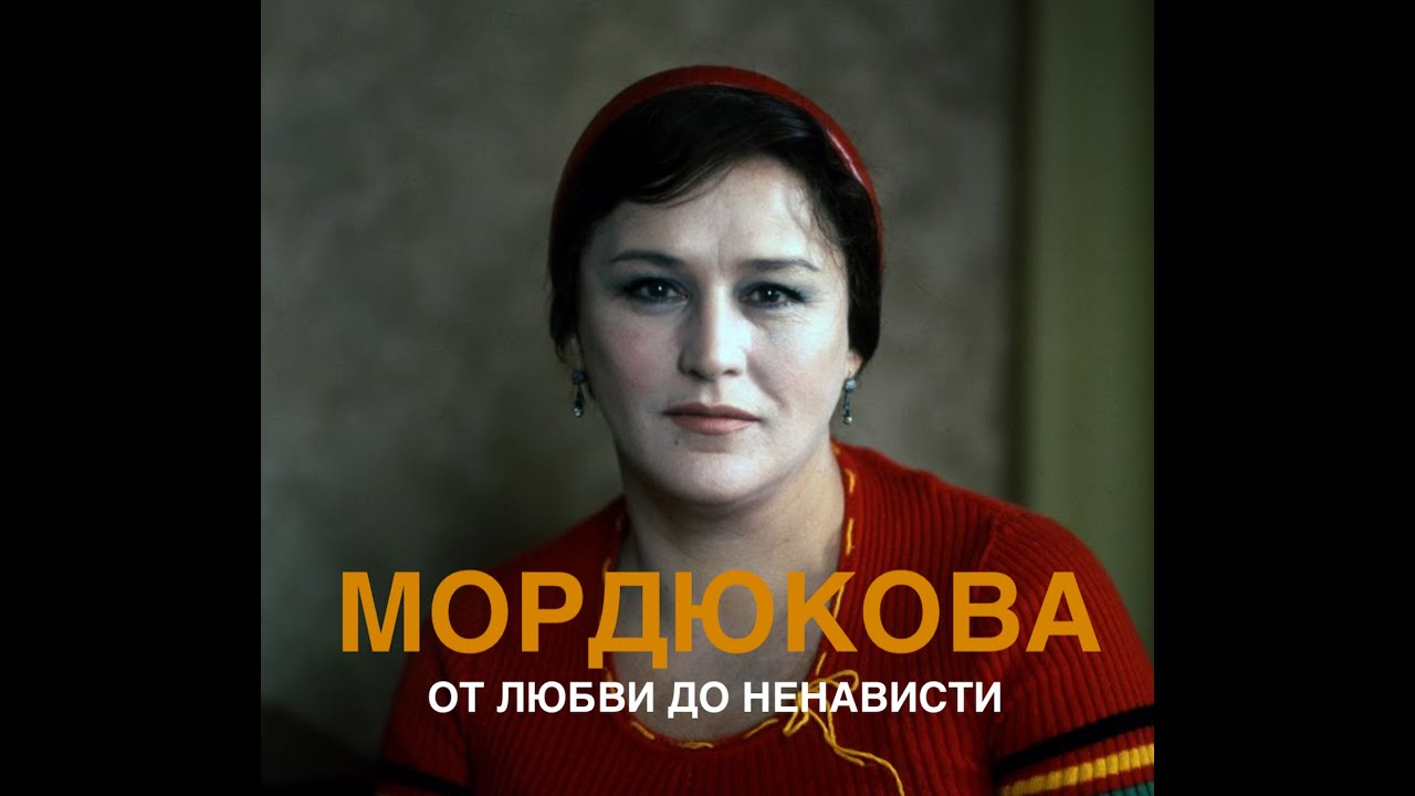 ОТ ЛЮБВИ ДО НЕНАВИСТИ
