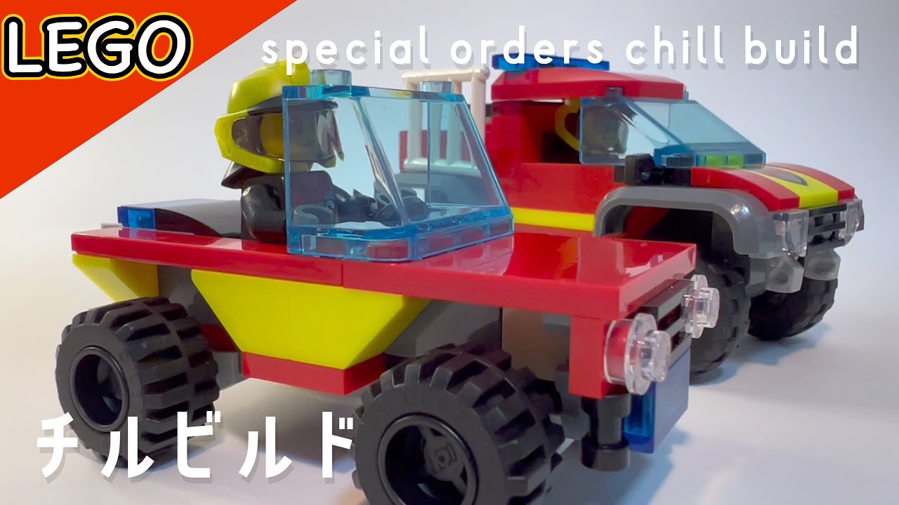 【LEGO】Lego City Fire Patrol Vehicle 30585 / レゴを作ろう 消防パトロールカー【Chill Build】