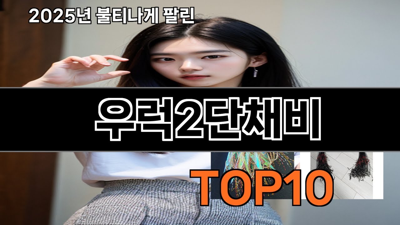 우럭2단채비 재입고되면 바로 품절되는 검증템 BEST 10