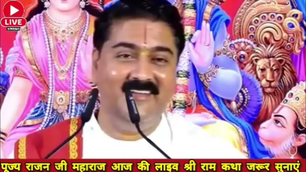 Live 🔴 Shri Ram Katha Pujya Rajan Ji Maharaj dwara rajkiy live 17 January 2026 