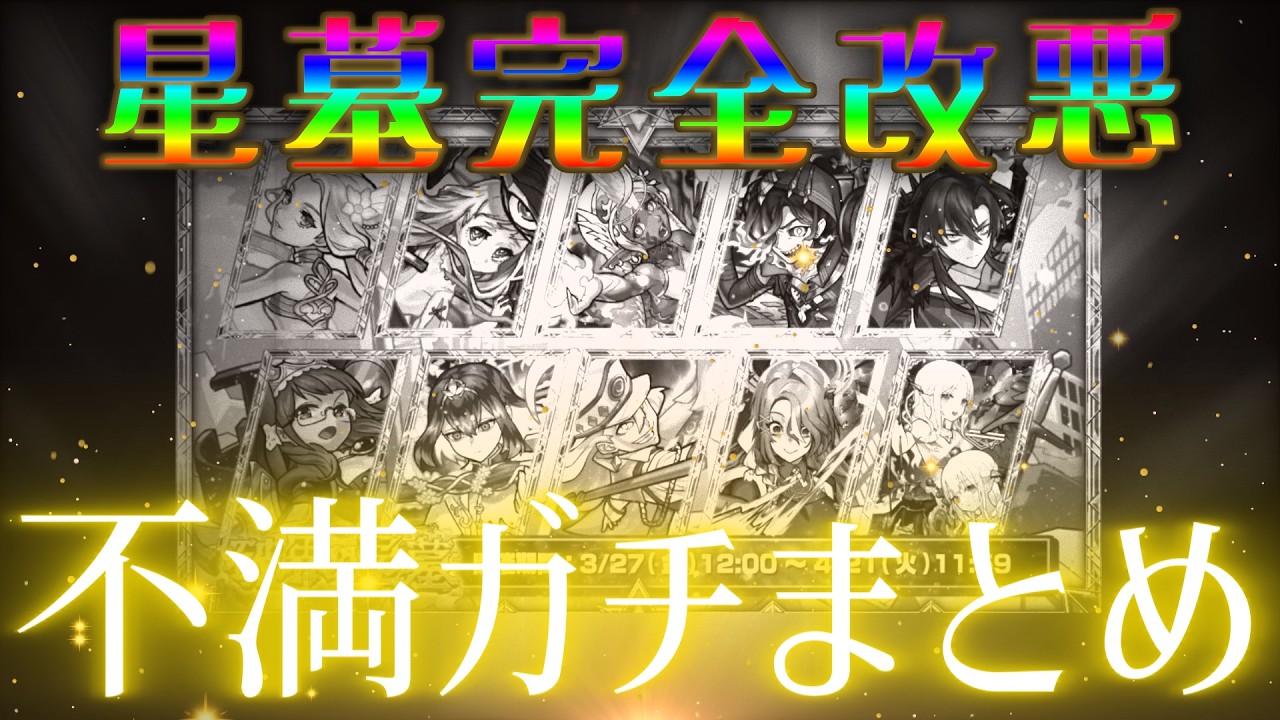 イキったモンスト運営にユーザーがブチギレています