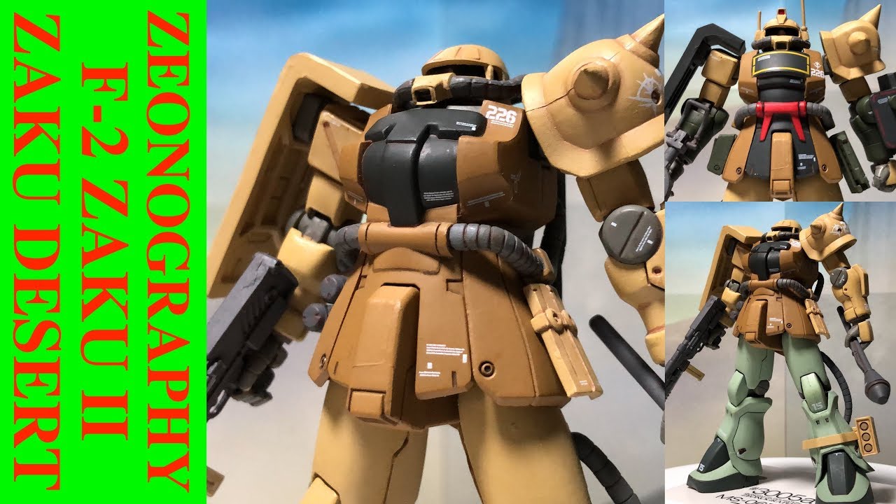 [ZEONOGRAPHY #3005a MS-06F2 ZAKUⅡ MS-06D ZAKU DESERT]