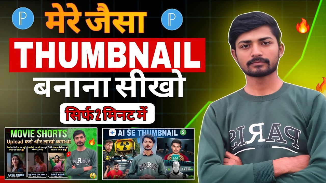 Mere Jaisa Thumbnail Kaise Banaye 2026 | How To Make Thumbnail Thumbnails For Youtube Videos