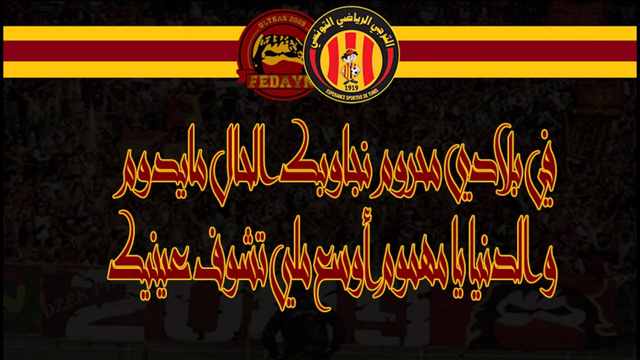 FEDAYN ESPERANTISTE      الخونة