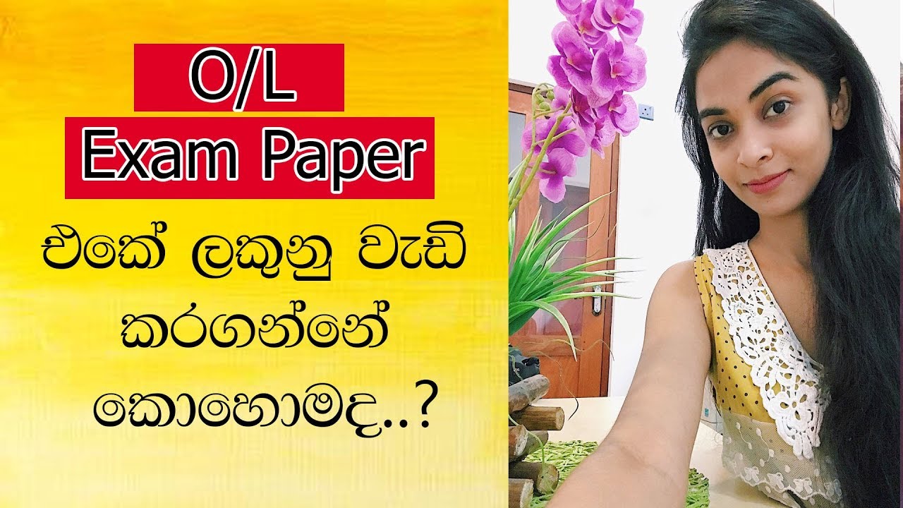 Sinhala Study Tips: How to Attempt the EXAM PAPER!!! | CHE JAY