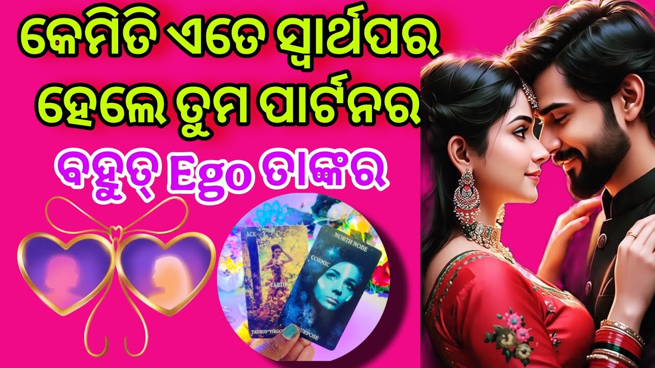 💓ତାଙ୍କ ମନ କଥା💕odia current feelings tarot card reading ❤️ odia current feeling