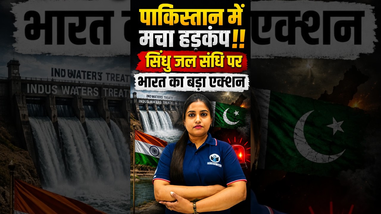 India vs Pakistan:Indus water Treaty #pakistan #pakistannews #india #rajnathsingh #induswater #ias