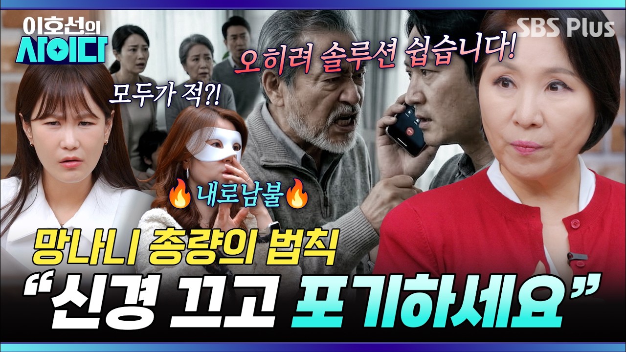 역대급 내로남불 아주버님ㄷㄷ 최초로 사연자가 날리는 속 시원한 한마디💥 | 이호선의 사이다 | SBS PLUS | EP.14
