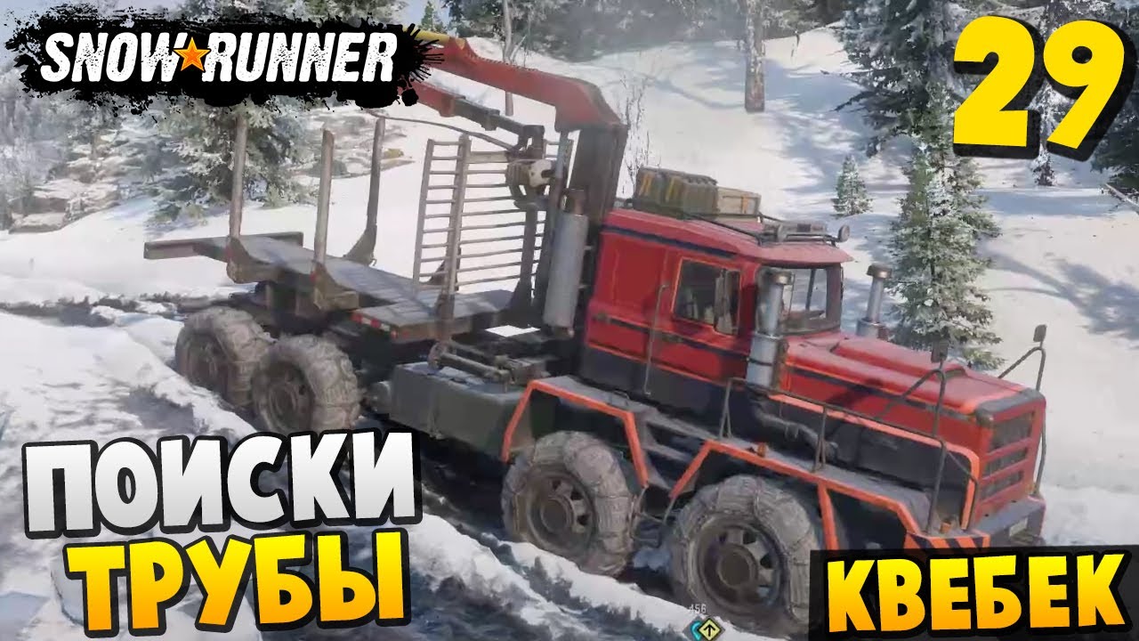ПОИСКИ ТРУБ - Квебек #29 - SnowRunner 2025