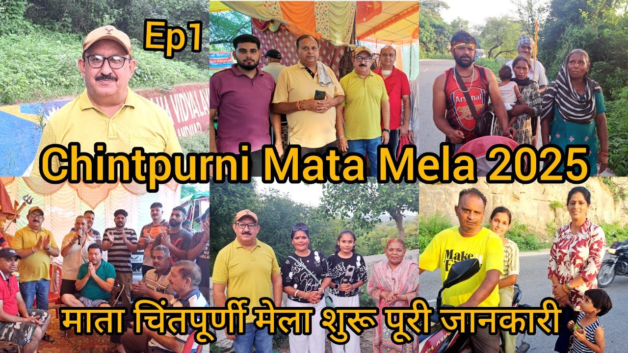 Chintpurni Mata Mela 2025 माता चिंतपूर्णी का भव्य मेला शुरू पूरी जानकारी Mata Chintpurni Mela 2025