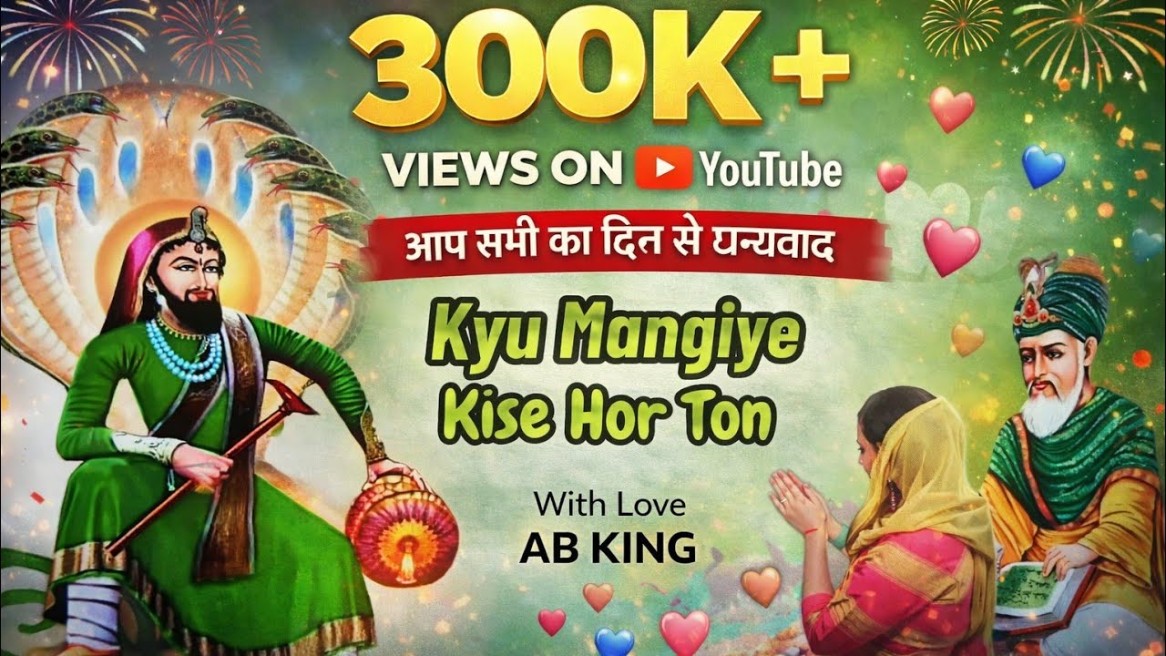 ਕਿਉਂ ਮੰਗੀਏ ਕਿਸੇ ਹੋਰ  ਤੋਂ  ਪੀਰਾ | Jai peera di 786 | New Qawali Song | AB King Baupuri