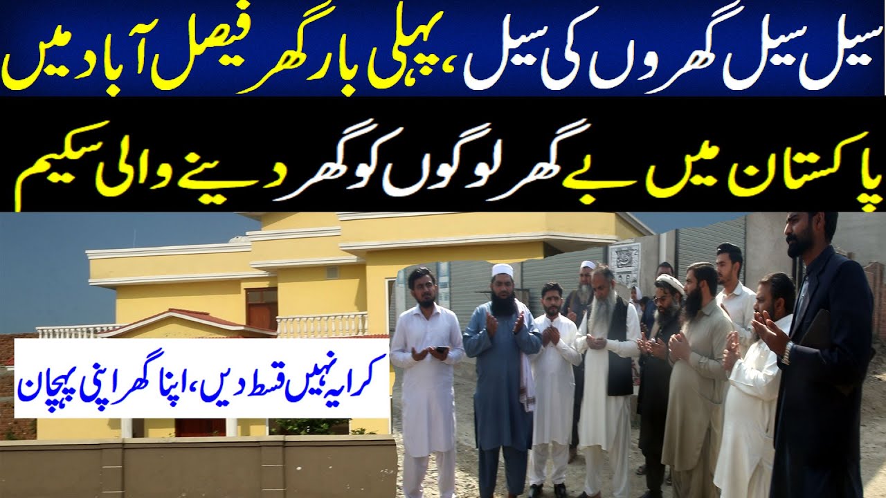 House For Sale on Installments in Faisalabad  | Ready Villas | Cheap House | Qistoon per ghar |