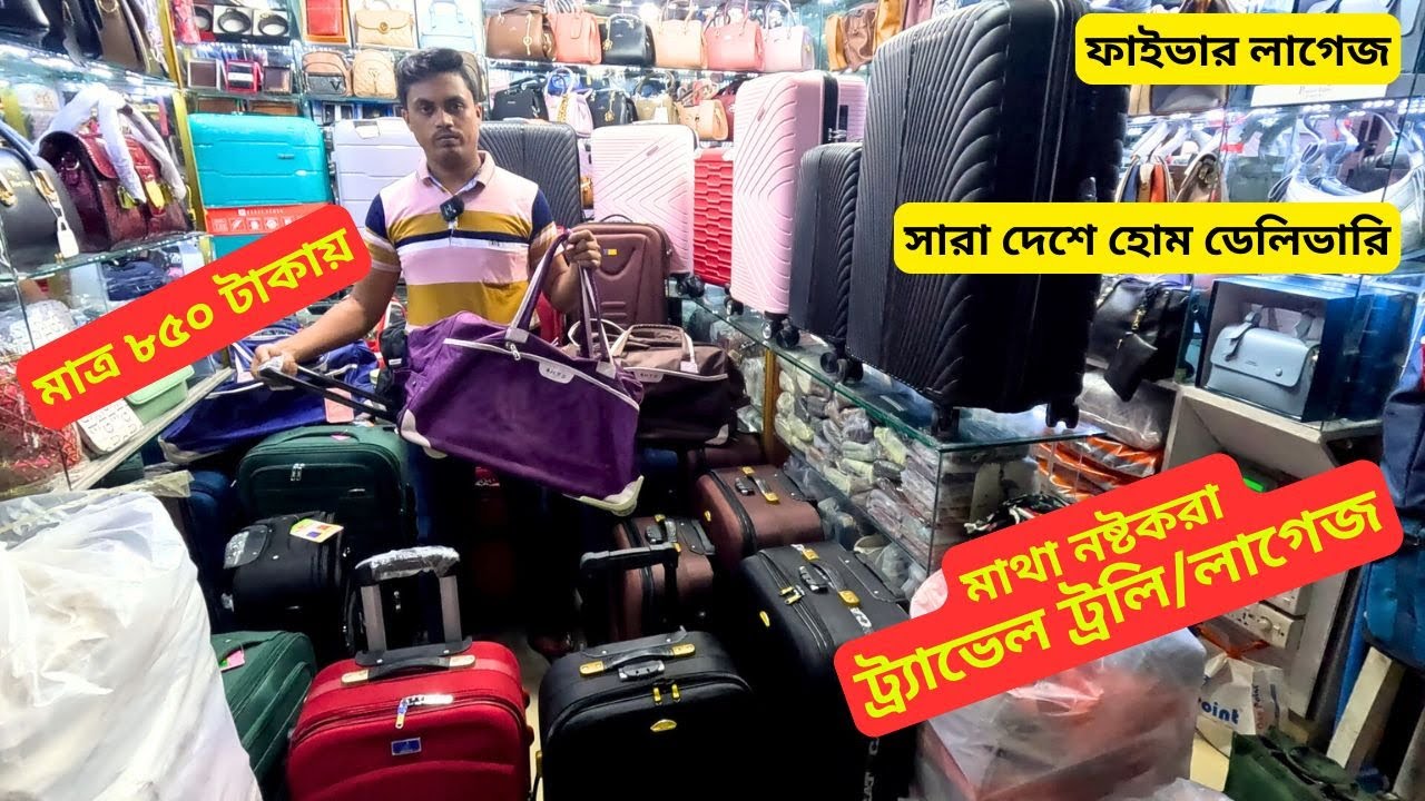 ফাইবার লাগেজ ট্রলি ব্যাগ কিনুন ৮৫০ টাকায় 🧳 Fiber Luggage Collection 2024 Travel Trolley Bag Price