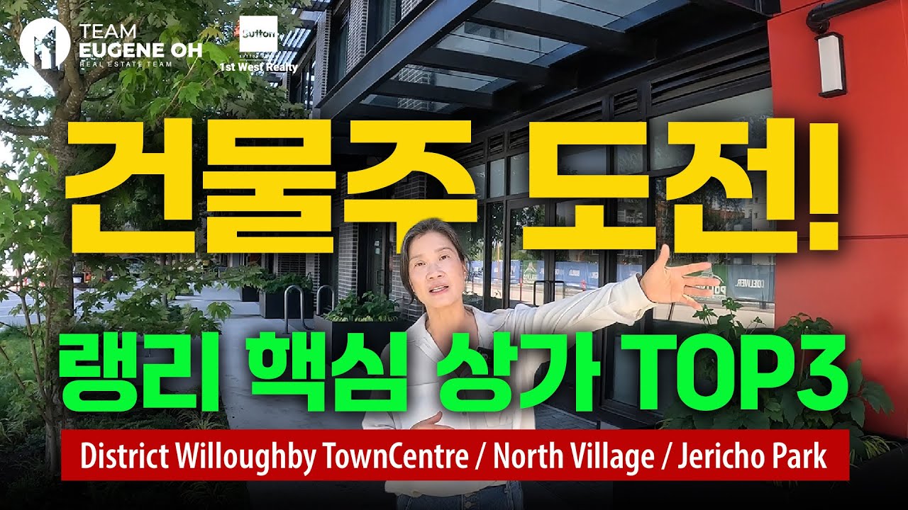 급성장중인 랭리! 핵심 상가 세군데를 전부 돌아봤습니다!!