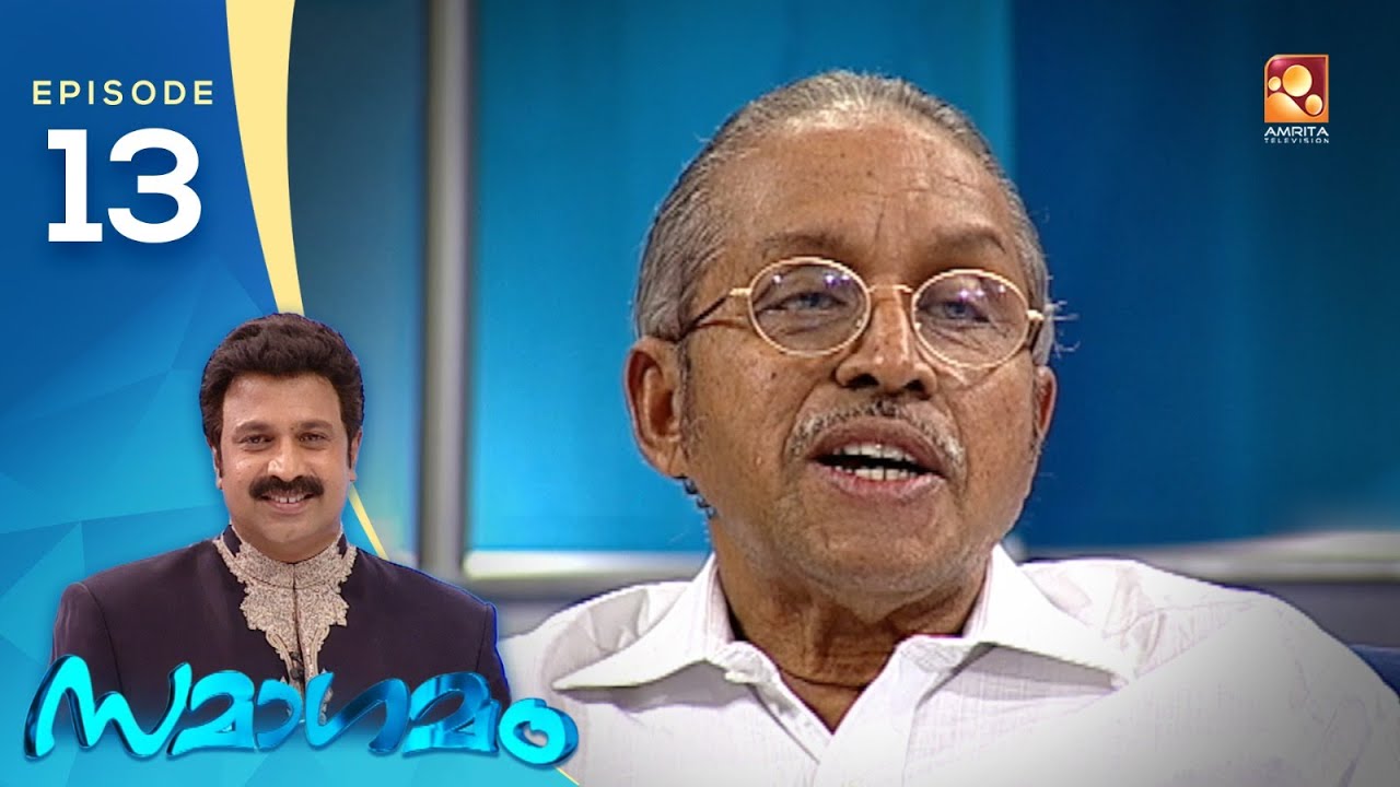 Samagamam with O. N. V. Kurup | EP:13| Amrita TV Archives