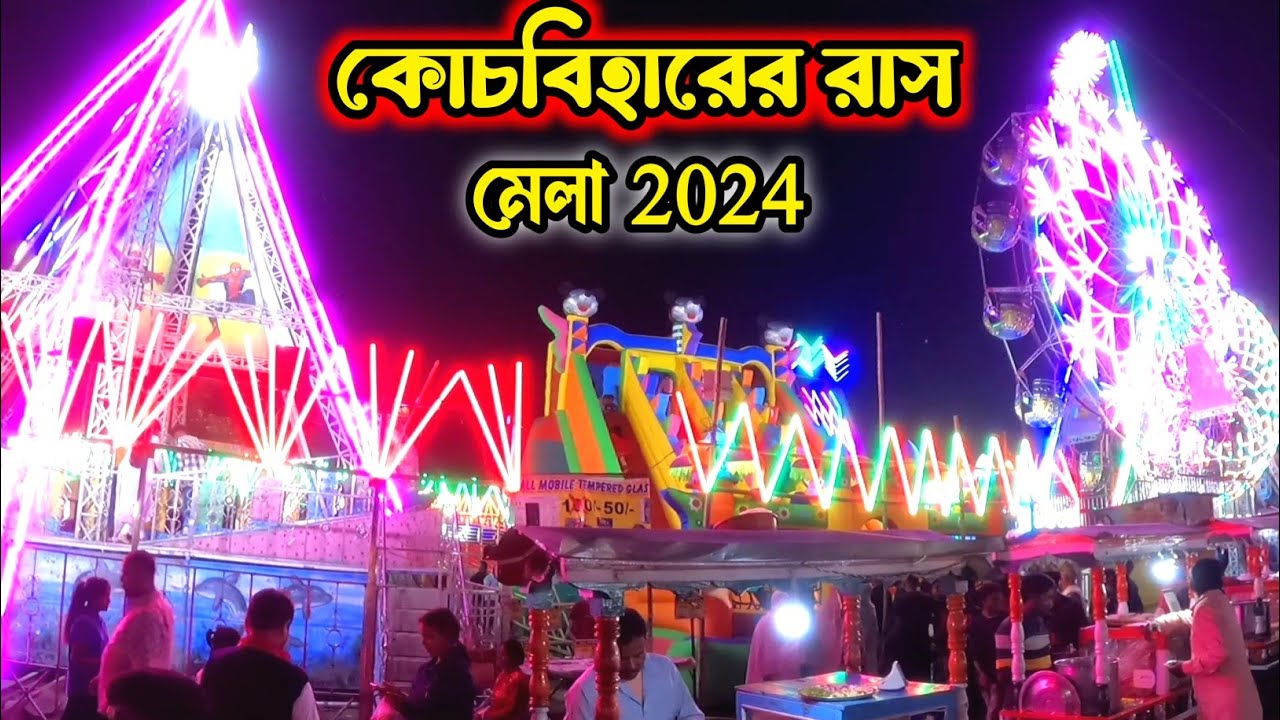 Cooch behar rash mela 2024 // Rash Mela 2024 // Cooch Behar Rashmela // Rash Mela