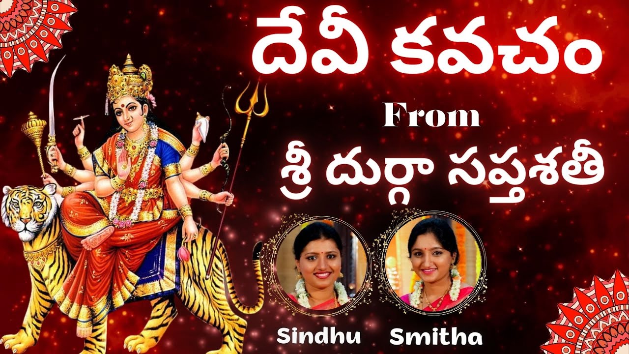 Devi Kavacha | Durga Saptashati | Argala Stothra | Durga Kavacha | Chandi Kavacha | Sindhu Smitha |