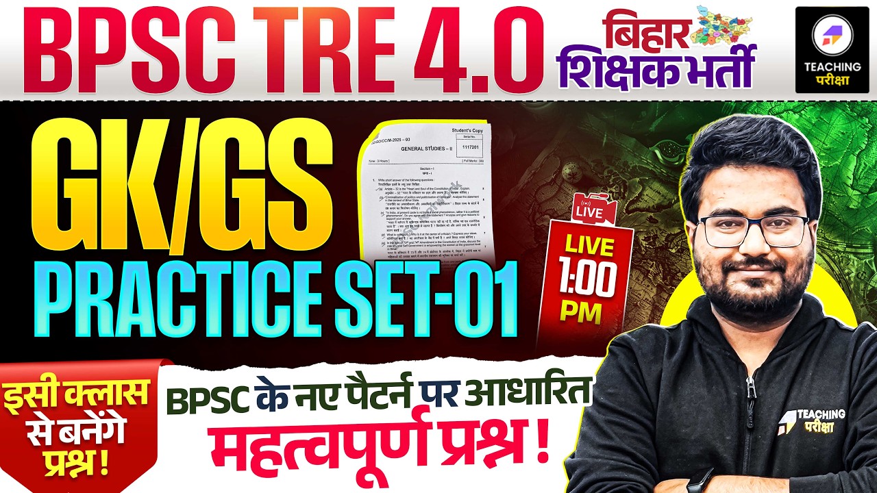 BPSC TRE 4.0 GK GS Marathon | BPSC TRE Practice Set 1 Important Questtions by Danish Sir | BPSC