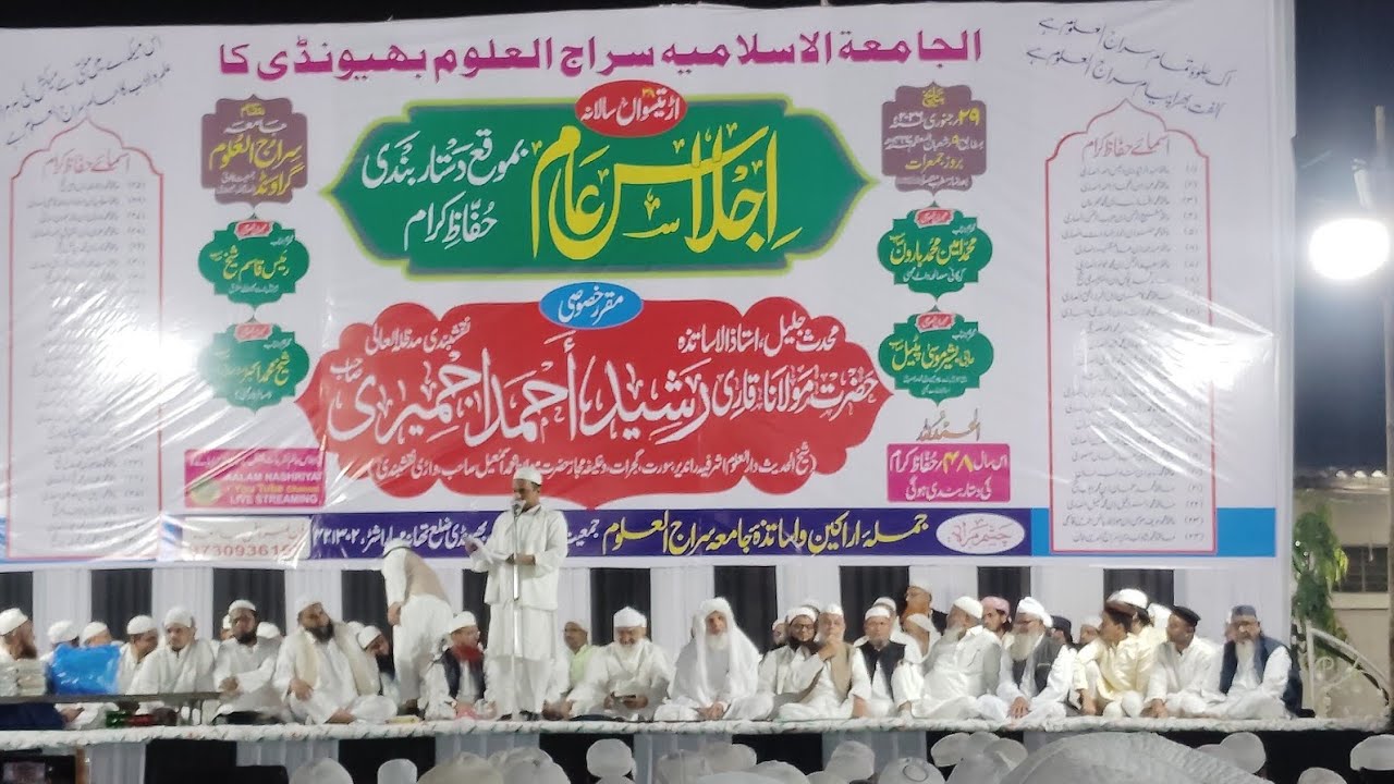 ترانہ سراج العلوم بھونڈی