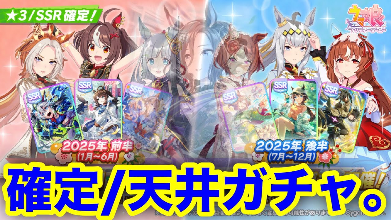 【ウマ娘】確定ガチャ＆サポカ天井！驚愕の事態に…(縦画面)【ウマ娘プリティーダービー】