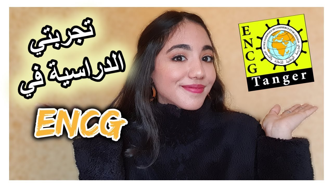 القرايا في المدرسة الوطنية للتجارة والتسيير، واش صعيبة؟ الإمتحانات،الأنشطة...| ENCG Experience
