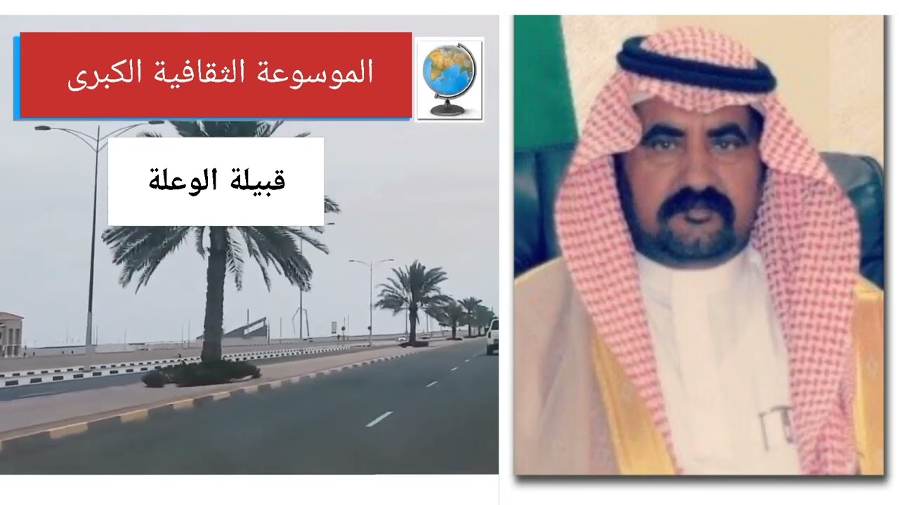 قبيلة الوعلة.. تاريخها وأصولها وانسابها