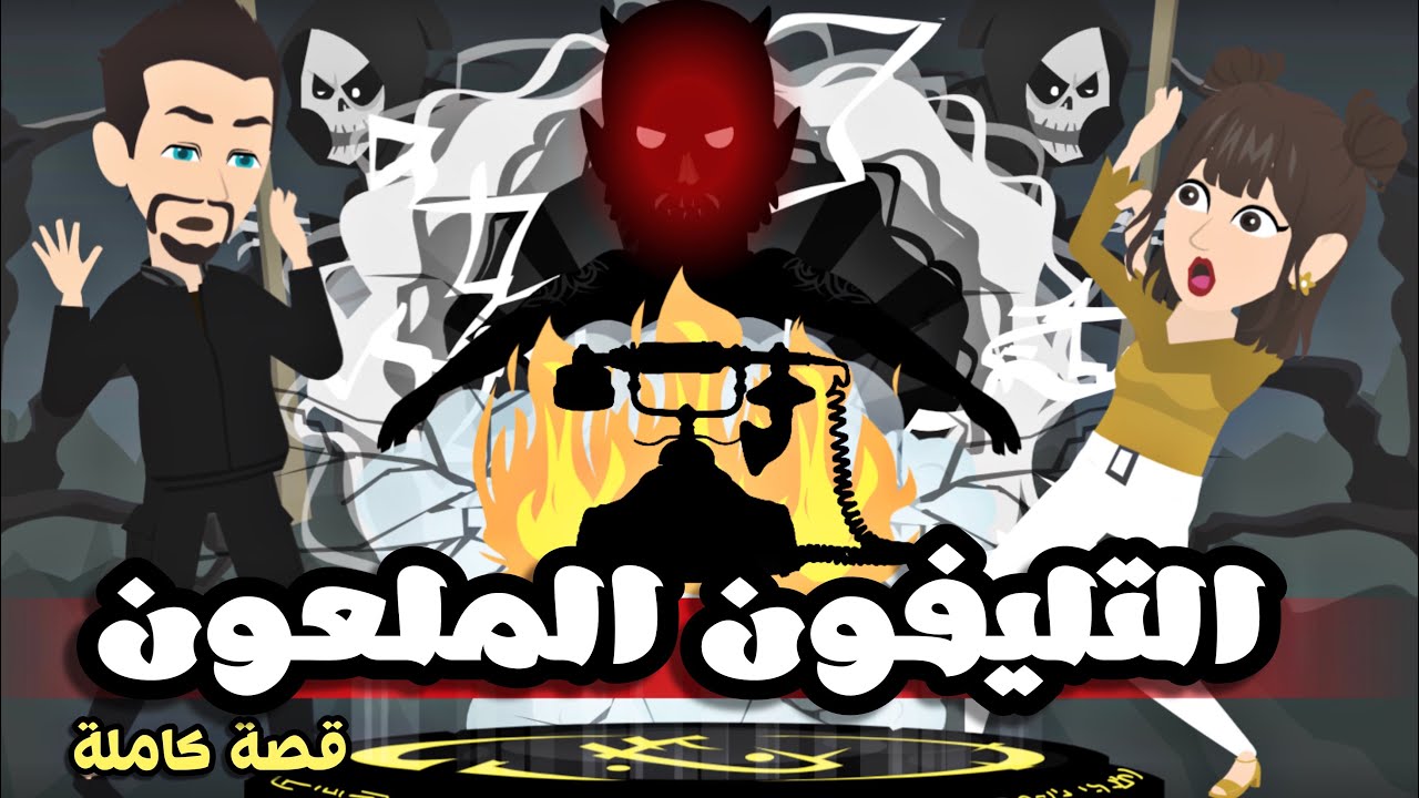 تبرعات*التلييفووون*الملعووووون