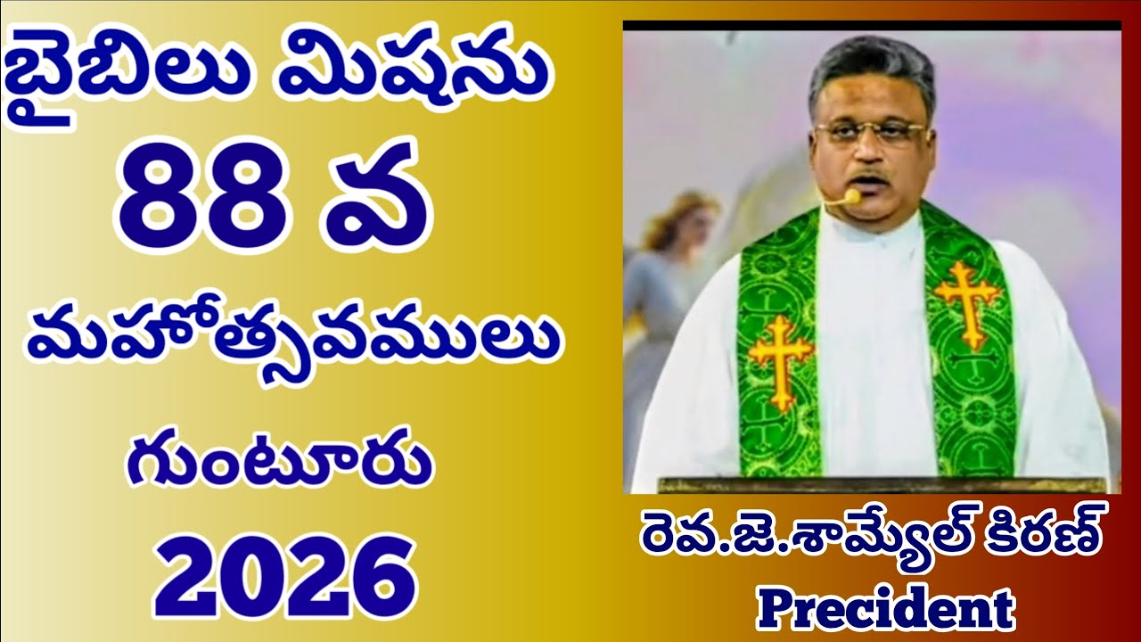 Bible Mission Conventions 2026 @ Guntur || 25th January Morning ||  Rev.J. Samuel Kiran - Precident.