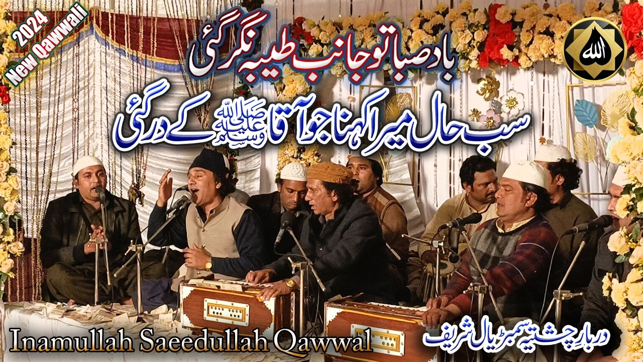 Baad e Saba Tu Janb Taiba Nagar Gai | Naat | Inamullah Saeedullah Qawal | New 2024