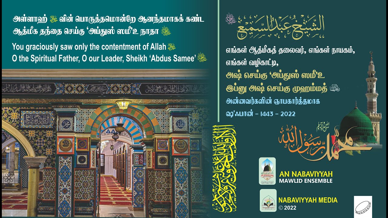 O our Leader, Ash Sheikh 'Abdus Samee' | Hijrah 1443 | 2022