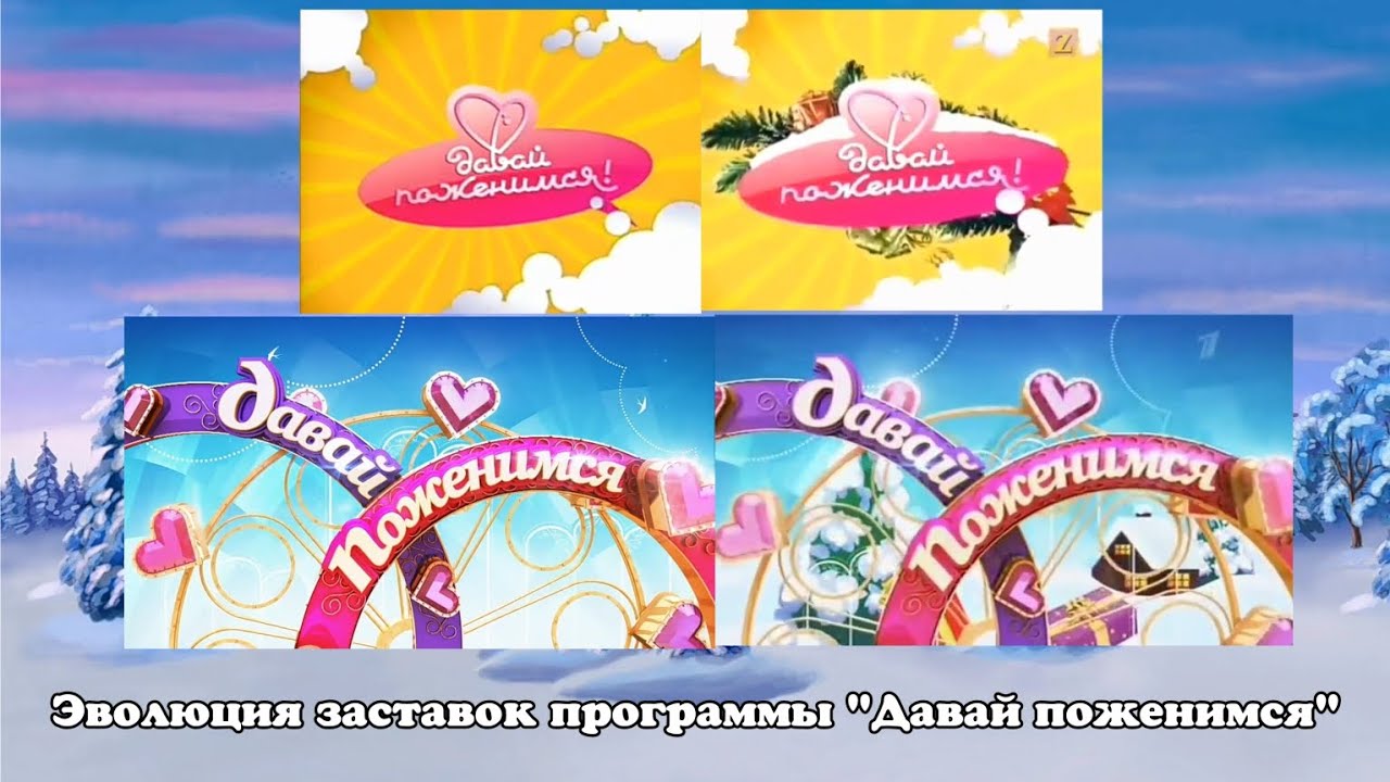 Эволюция заставок программы 