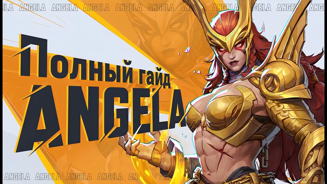 Самый подробный гайд на Анджелу в Марвел Райвалс // Angela Marvel Rivals